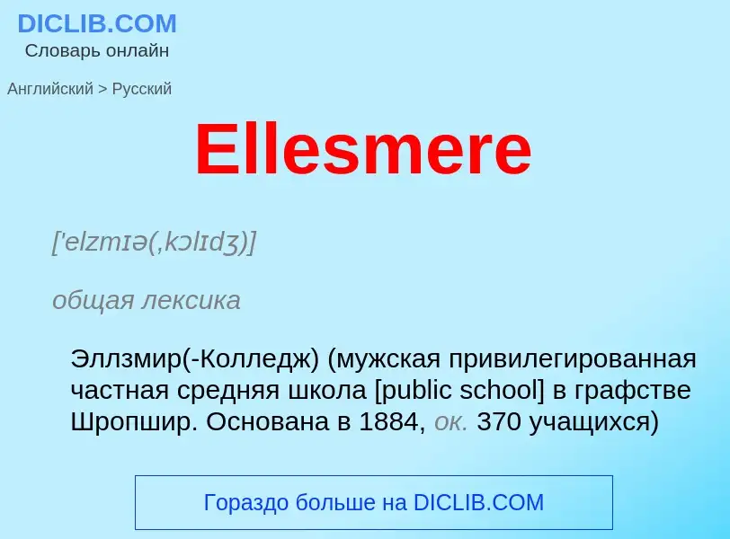 ¿Cómo se dice Ellesmere en Ruso? Traducción de &#39Ellesmere&#39 al Ruso