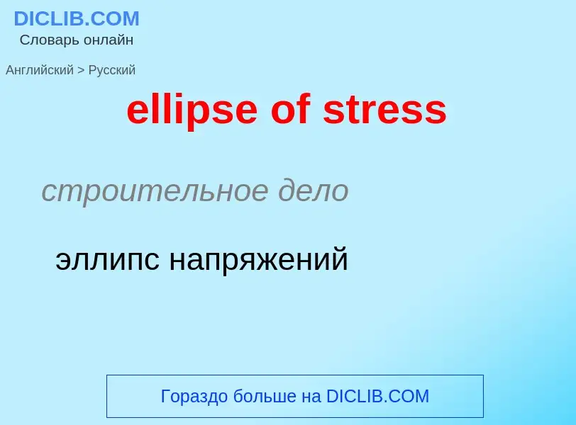 Traduzione di &#39ellipse of stress&#39 in Russo