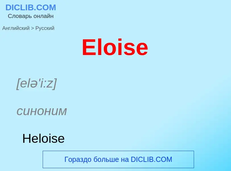 ¿Cómo se dice Eloise en Ruso? Traducción de &#39Eloise&#39 al Ruso