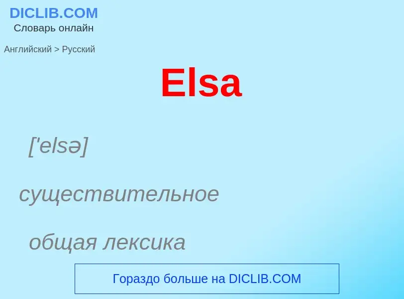 ¿Cómo se dice Elsa en Ruso? Traducción de &#39Elsa&#39 al Ruso