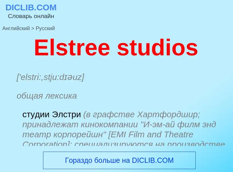 ¿Cómo se dice Elstree studios en Ruso? Traducción de &#39Elstree studios&#39 al Ruso