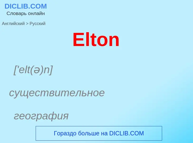 ¿Cómo se dice Elton en Ruso? Traducción de &#39Elton&#39 al Ruso