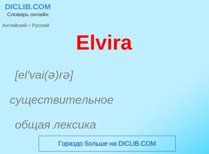 ¿Cómo se dice Elvira en Ruso? Traducción de &#39Elvira&#39 al Ruso