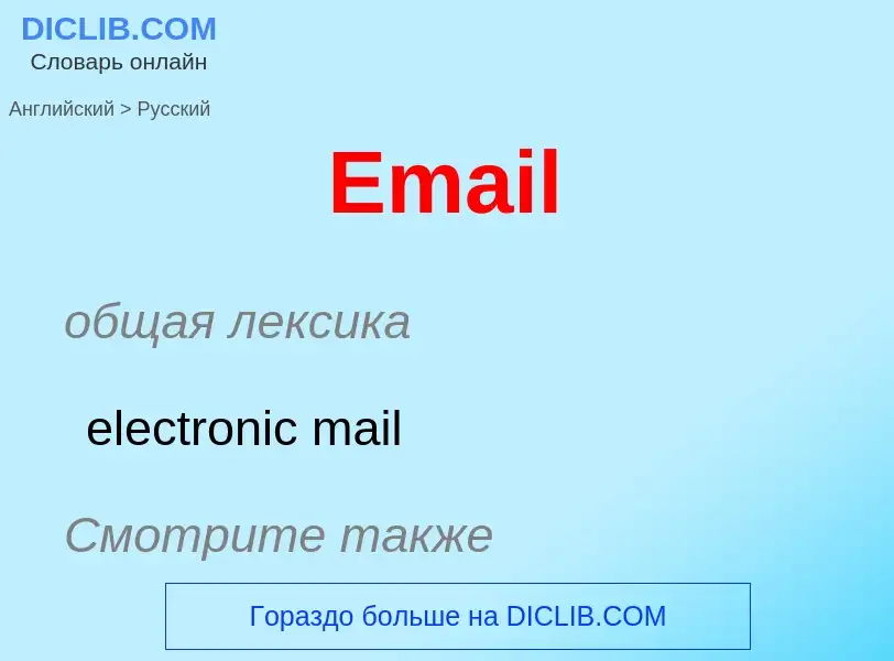 ¿Cómo se dice Email en Ruso? Traducción de &#39Email&#39 al Ruso