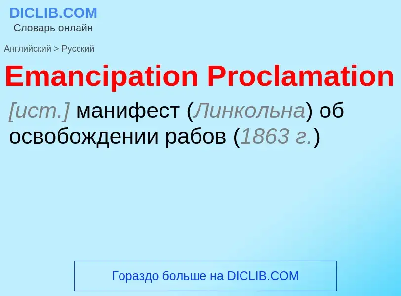 ¿Cómo se dice Emancipation Proclamation en Ruso? Traducción de &#39Emancipation Proclamation&#39 al 