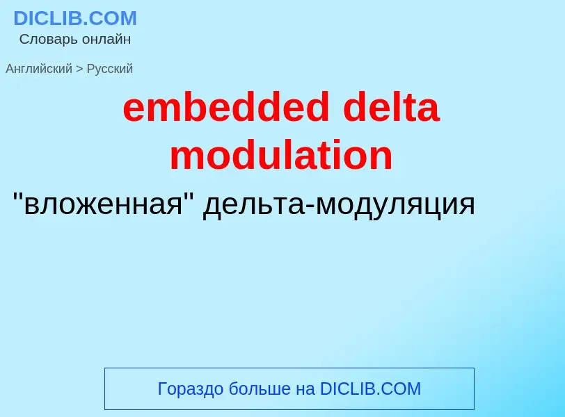 Como se diz embedded delta modulation em Russo? Tradução de &#39embedded delta modulation&#39 em Rus