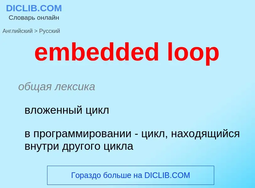 Traduzione di &#39embedded loop&#39 in Russo