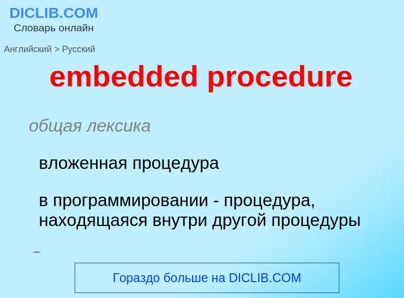 Vertaling van &#39embedded procedure&#39 naar Russisch