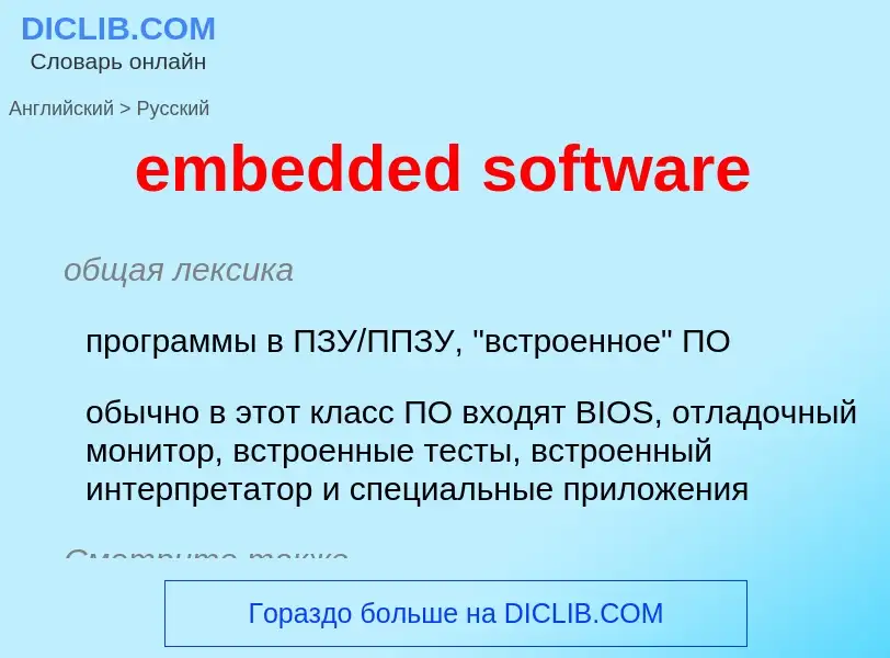 Como se diz embedded software em Russo? Tradução de &#39embedded software&#39 em Russo