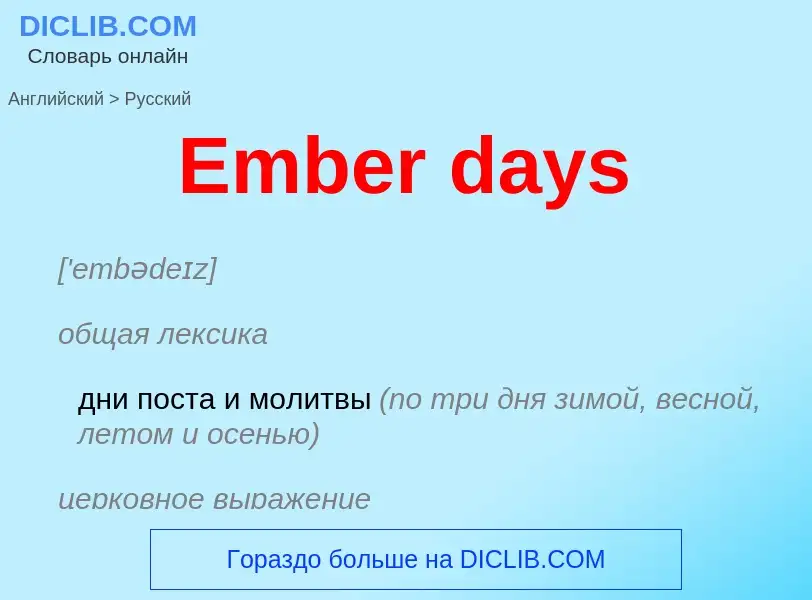 ¿Cómo se dice Ember days en Ruso? Traducción de &#39Ember days&#39 al Ruso