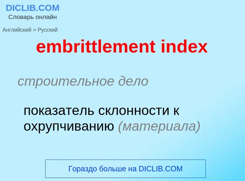 What is the Russian for embrittlement index? Translation of &#39embrittlement index&#39 to Russian