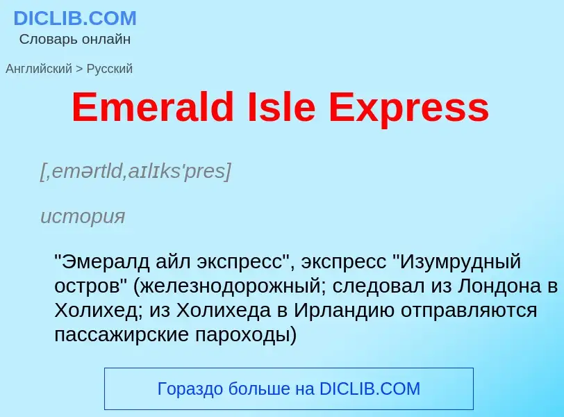 Übersetzung von &#39Emerald Isle Express&#39 in Russisch