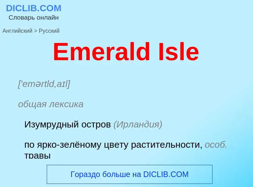 ¿Cómo se dice Emerald Isle en Ruso? Traducción de &#39Emerald Isle&#39 al Ruso