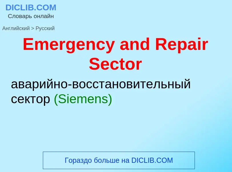 ¿Cómo se dice Emergency and Repair Sector en Ruso? Traducción de &#39Emergency and Repair Sector&#39