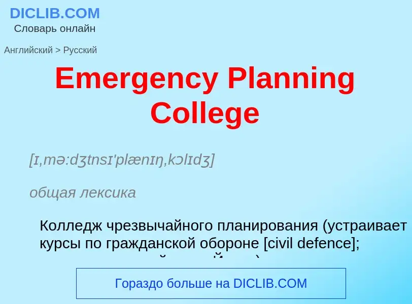 ¿Cómo se dice Emergency Planning College en Ruso? Traducción de &#39Emergency Planning College&#39 a