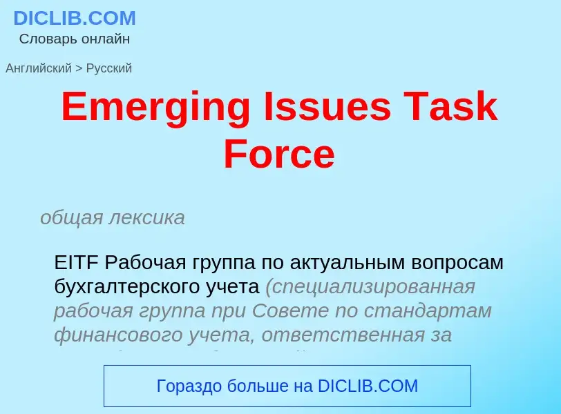 ¿Cómo se dice Emerging Issues Task Force en Ruso? Traducción de &#39Emerging Issues Task Force&#39 a