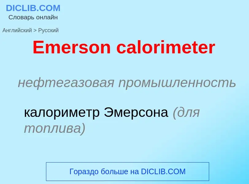 ¿Cómo se dice Emerson calorimeter en Ruso? Traducción de &#39Emerson calorimeter&#39 al Ruso