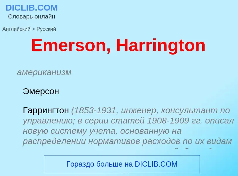 ¿Cómo se dice Emerson, Harrington en Ruso? Traducción de &#39Emerson, Harrington&#39 al Ruso