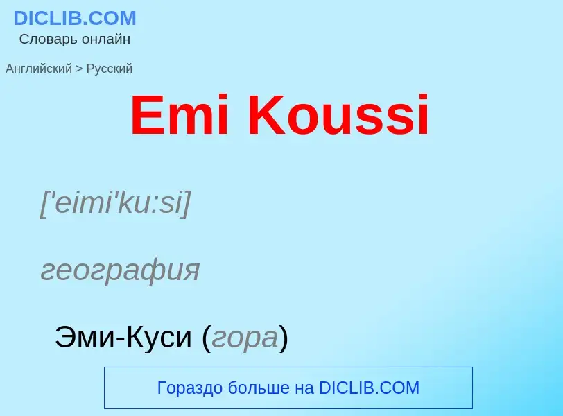 ¿Cómo se dice Emi Koussi en Ruso? Traducción de &#39Emi Koussi&#39 al Ruso