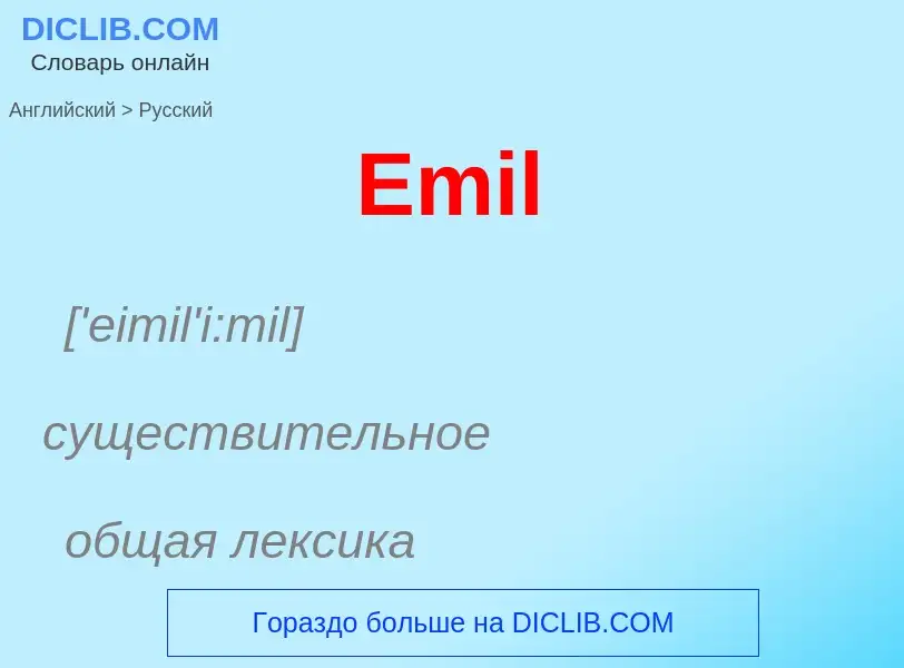 ¿Cómo se dice Emil en Ruso? Traducción de &#39Emil&#39 al Ruso