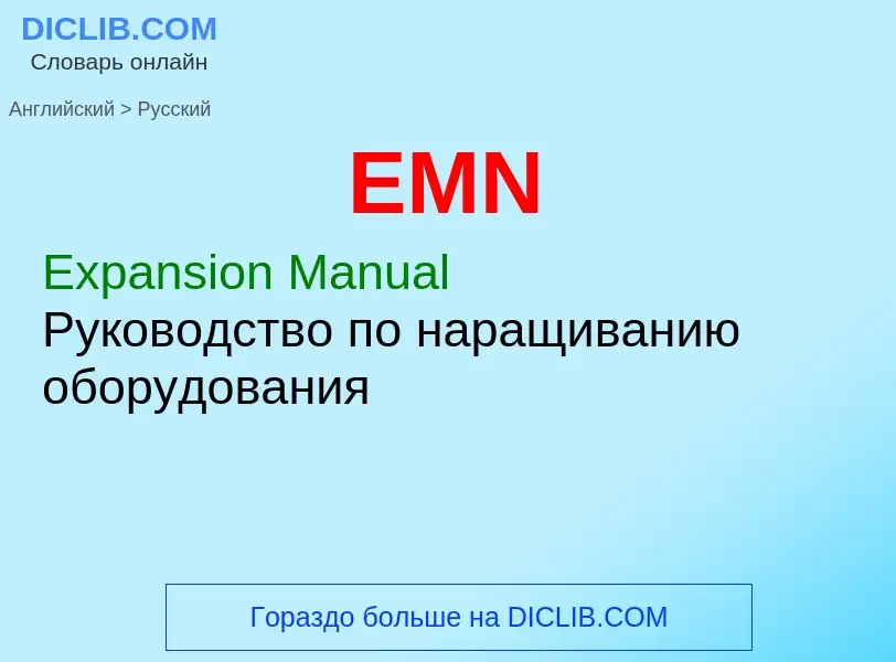 What is the Russian for EMN? Translation of &#39EMN&#39 to Russian