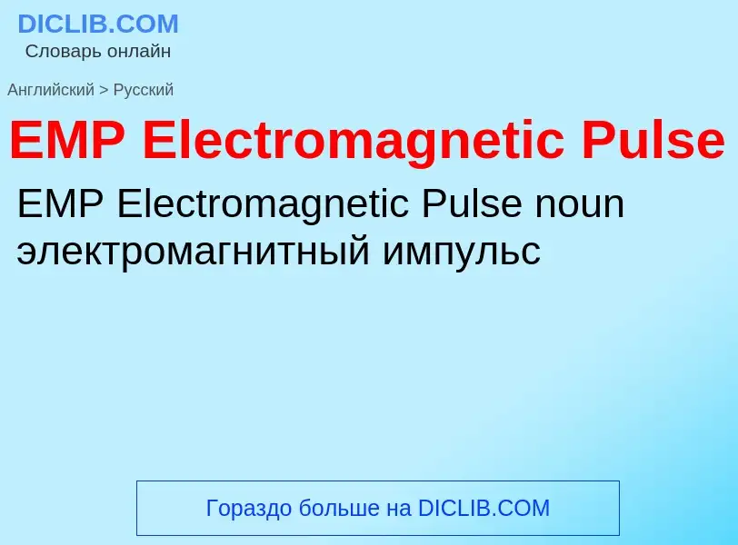 Μετάφραση του &#39EMP Electromagnetic Pulse&#39 σε Ρωσικά