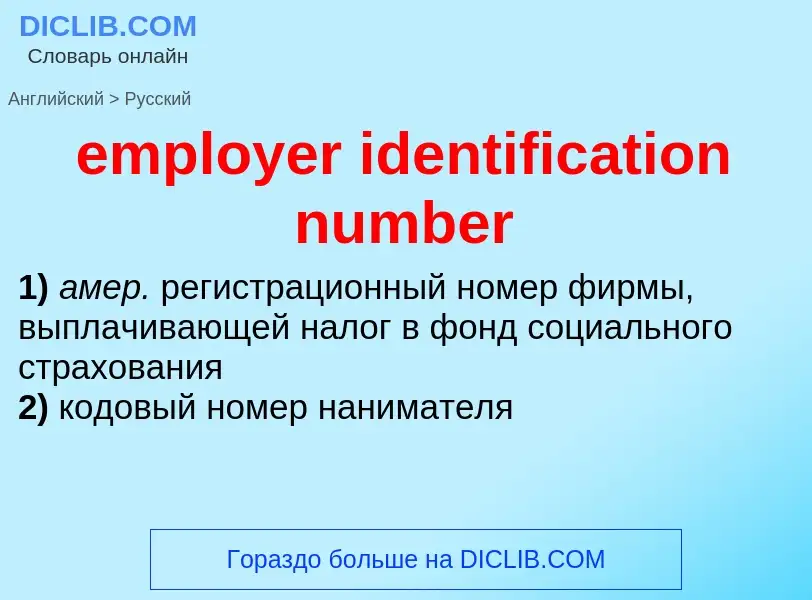 What is the الروسية for employer identification number? Translation of &#39employer identification n