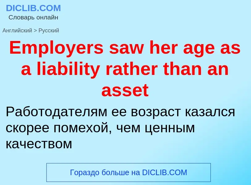 ¿Cómo se dice Employers saw her age as a liability rather than an asset en Ruso? Traducción de &#39E