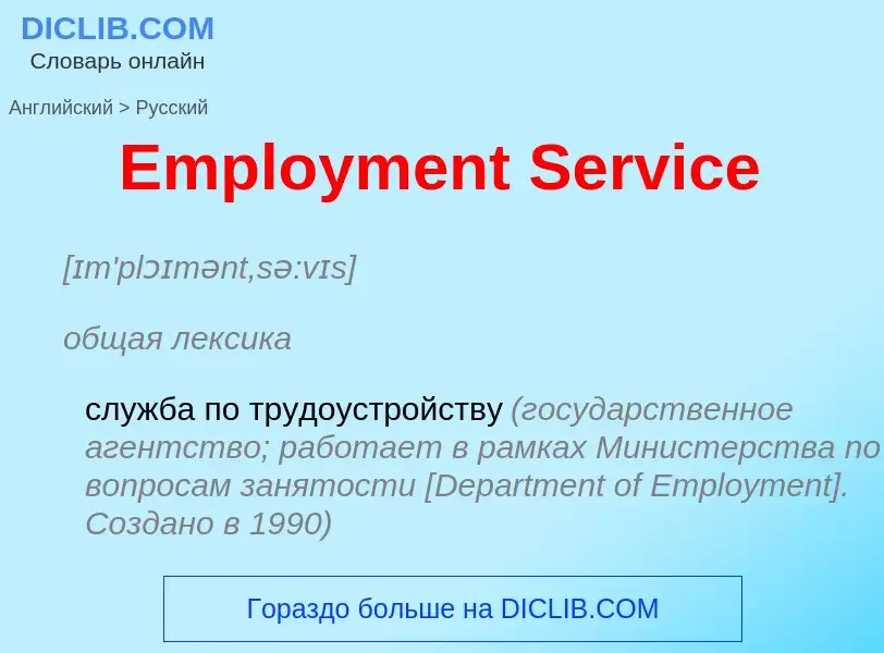 ¿Cómo se dice Employment Service en Ruso? Traducción de &#39Employment Service&#39 al Ruso