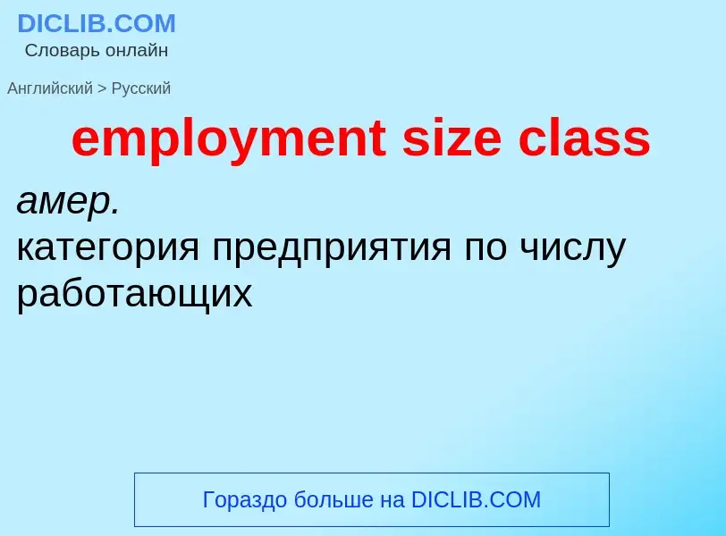 Traduzione di &#39employment size class&#39 in Russo