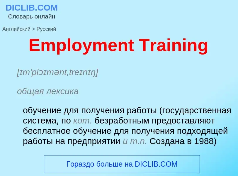 ¿Cómo se dice Employment Training en Ruso? Traducción de &#39Employment Training&#39 al Ruso