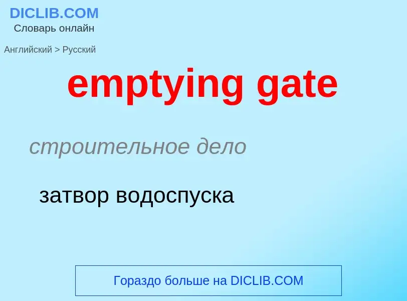 Vertaling van &#39emptying gate&#39 naar Russisch