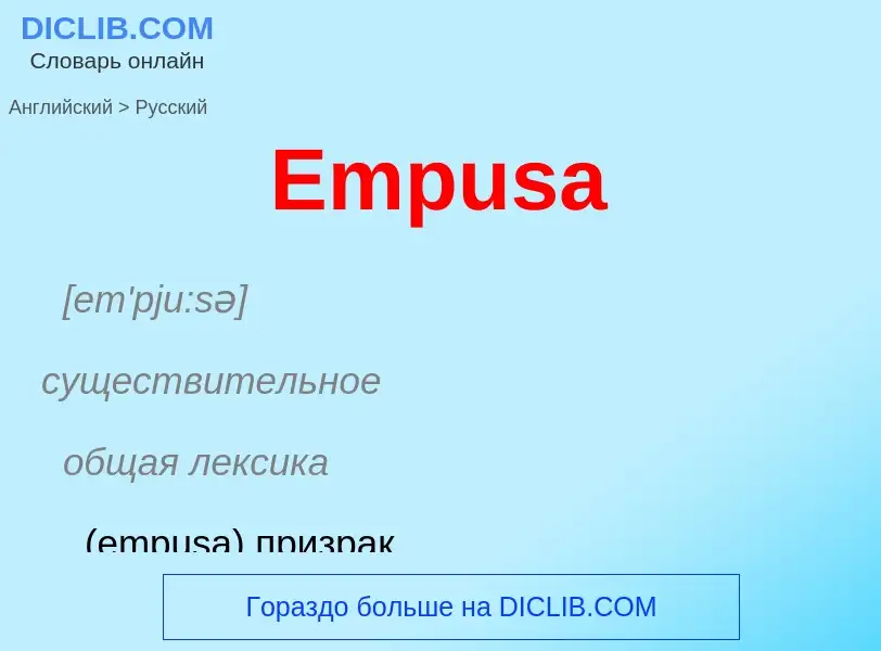 ¿Cómo se dice Empusa en Ruso? Traducción de &#39Empusa&#39 al Ruso