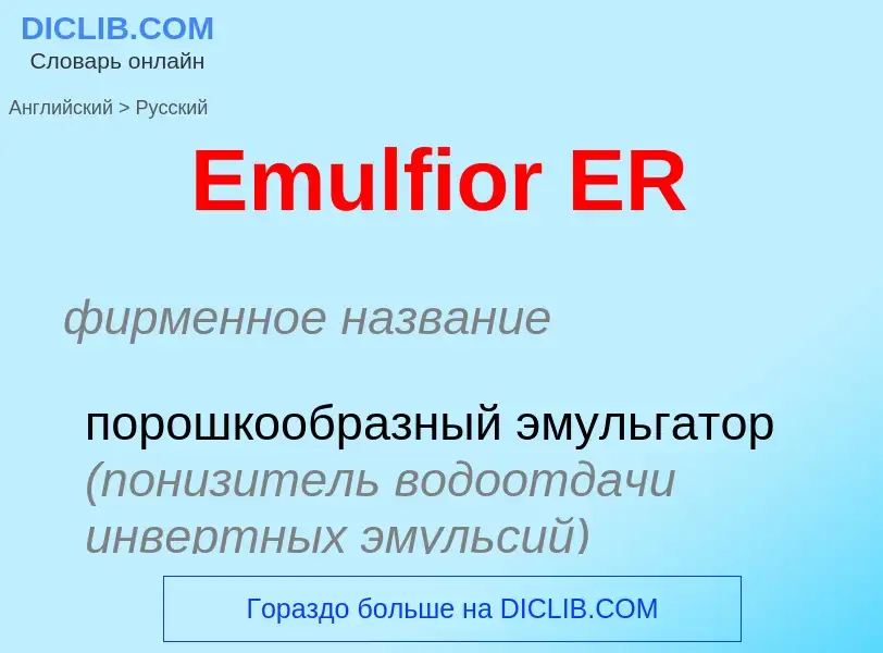 ¿Cómo se dice Emulfior ER en Ruso? Traducción de &#39Emulfior ER&#39 al Ruso