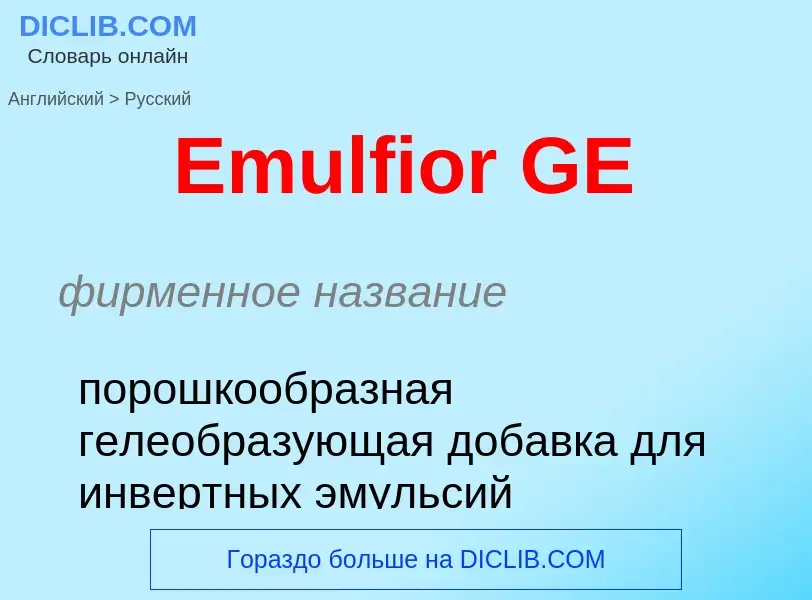 ¿Cómo se dice Emulfior GE en Ruso? Traducción de &#39Emulfior GE&#39 al Ruso