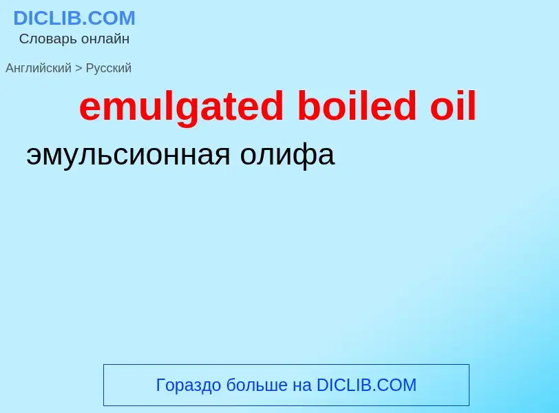 Vertaling van &#39emulgated boiled oil&#39 naar Russisch