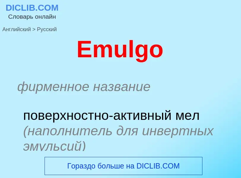 ¿Cómo se dice Emulgo en Ruso? Traducción de &#39Emulgo&#39 al Ruso