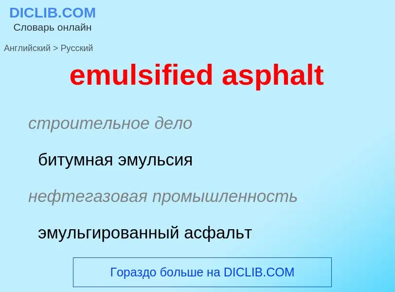 Как переводится emulsified asphalt на Русский язык