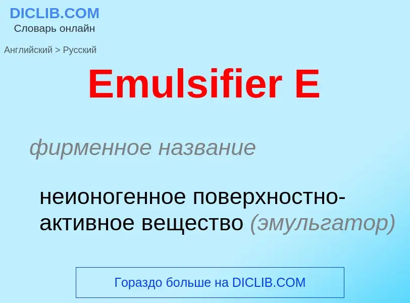 ¿Cómo se dice Emulsifier E en Ruso? Traducción de &#39Emulsifier E&#39 al Ruso