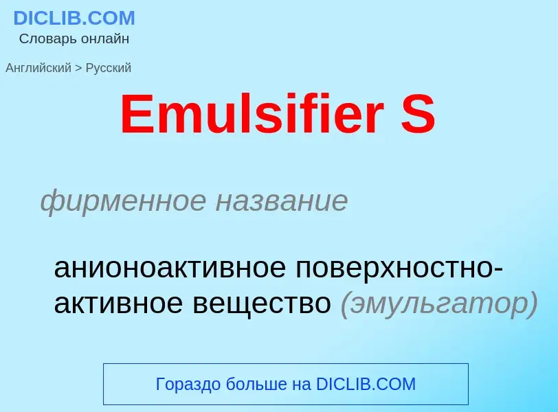 ¿Cómo se dice Emulsifier S en Ruso? Traducción de &#39Emulsifier S&#39 al Ruso