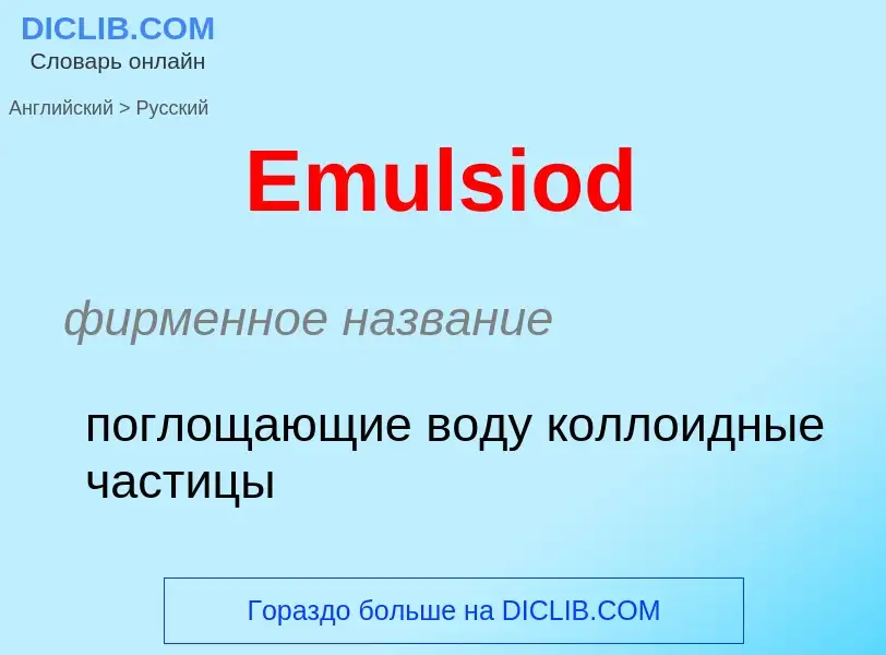 ¿Cómo se dice Emulsiod en Ruso? Traducción de &#39Emulsiod&#39 al Ruso