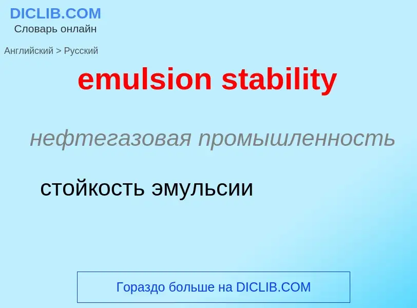 Как переводится emulsion stability на Русский язык