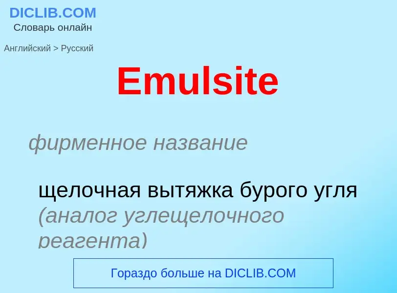 ¿Cómo se dice Emulsite en Ruso? Traducción de &#39Emulsite&#39 al Ruso