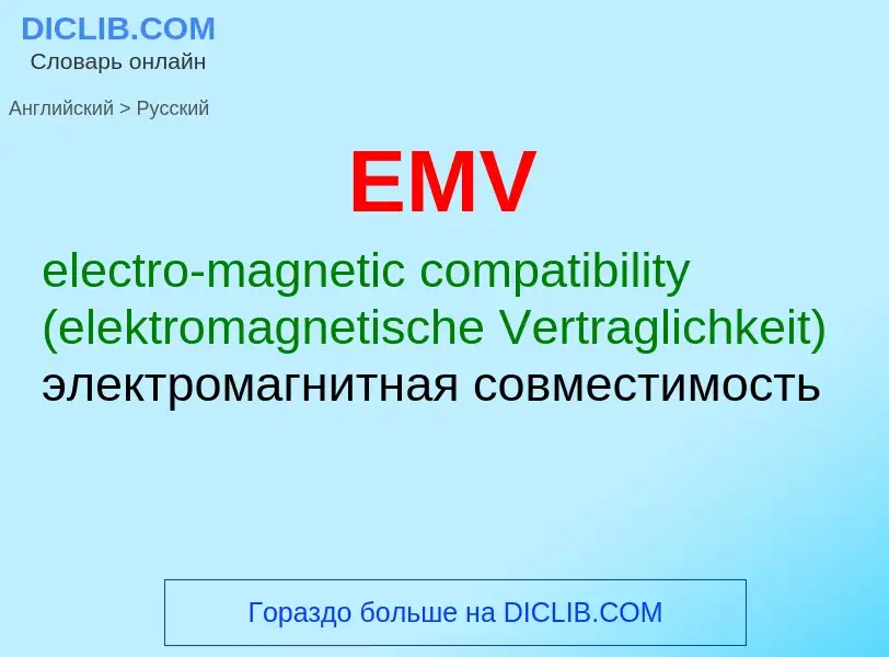 Μετάφραση του &#39EMV&#39 σε Ρωσικά