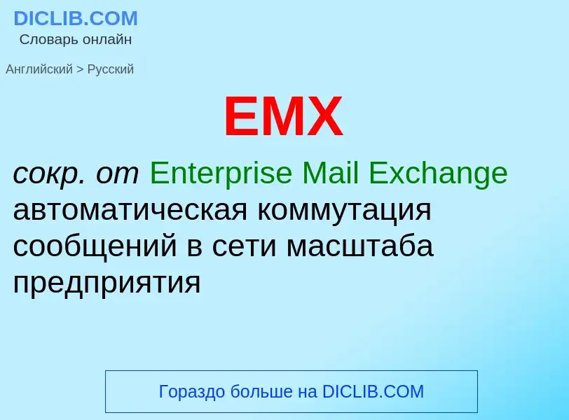 Μετάφραση του &#39EMX&#39 σε Ρωσικά