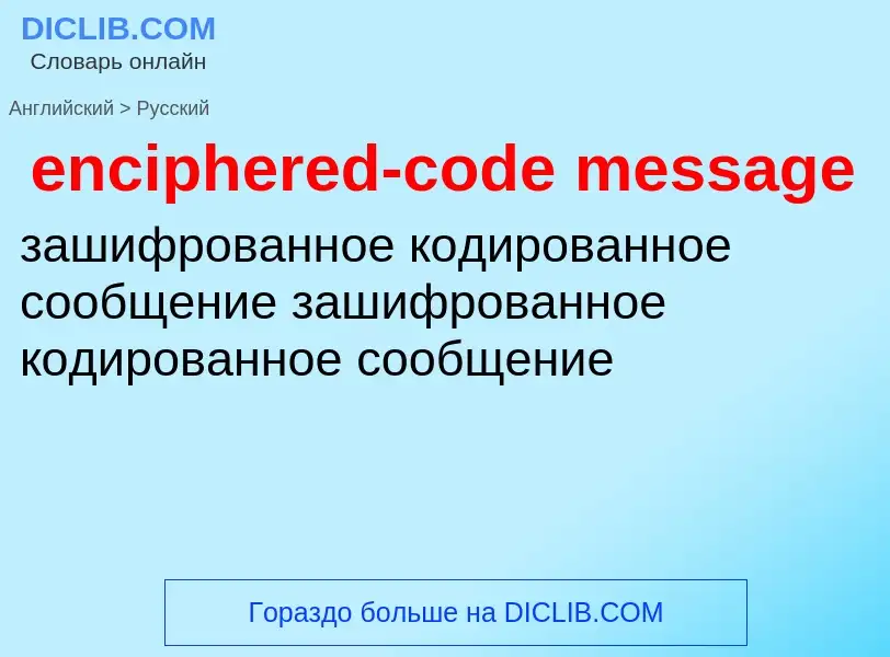 What is the Russian for enciphered-code message? Translation of &#39enciphered-code message&#39 to R