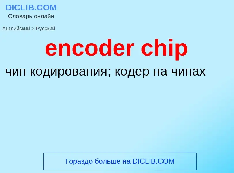 Vertaling van &#39encoder chip&#39 naar Russisch