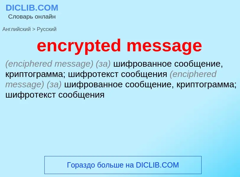 Μετάφραση του &#39encrypted message&#39 σε Ρωσικά