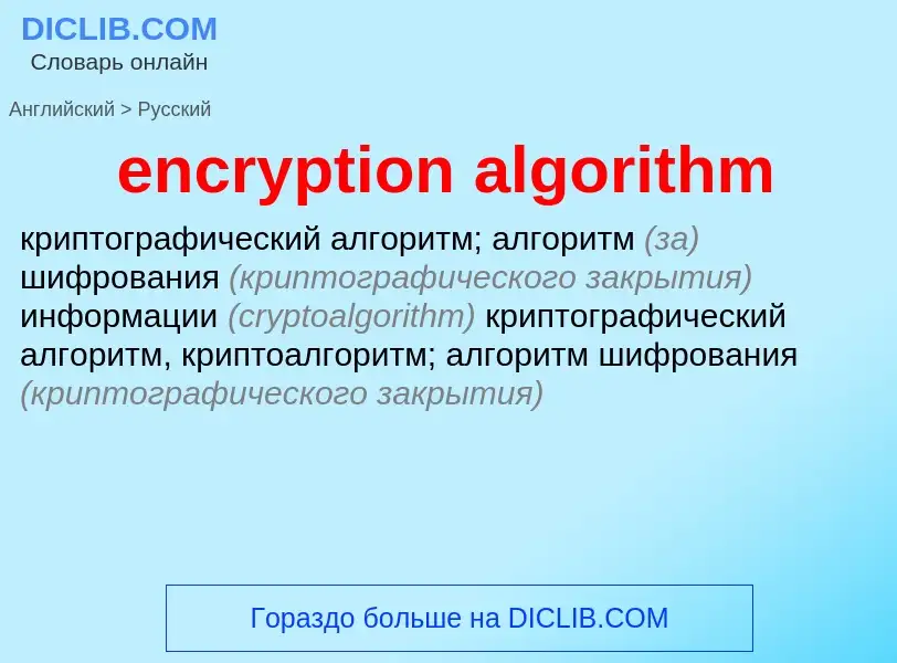 What is the الروسية for encryption algorithm? Translation of &#39encryption algorithm&#39 to الروسية