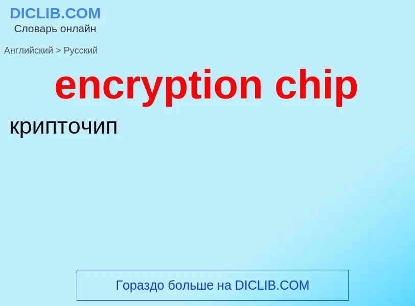 What is the الروسية for encryption chip? Translation of &#39encryption chip&#39 to الروسية